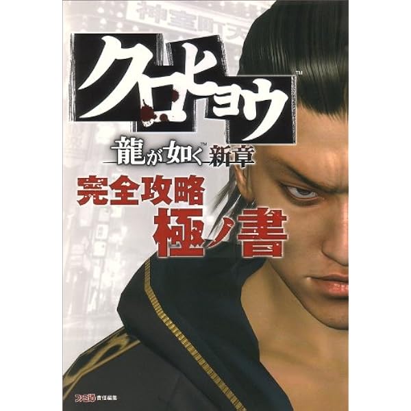 クロヒョウ　限定版 Amazon | クロヒョウ 龍が如く新章 名越稔洋プロデュース